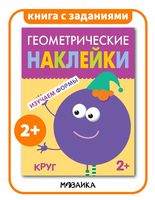 Круг, книга для детей с наклейками - [bookvoed_us]