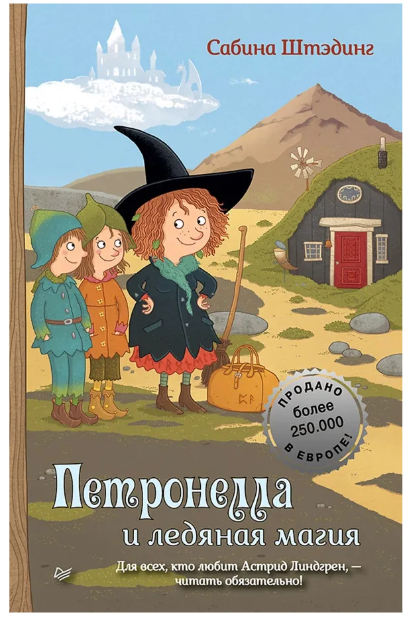 Петронелла