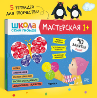 Школа семи гномов. Мастерская 1+ Printed books Мозаика-Синтез