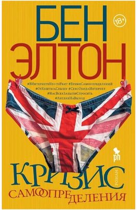 Кризис самоопределения. Элтон Бен Printed books Фантом