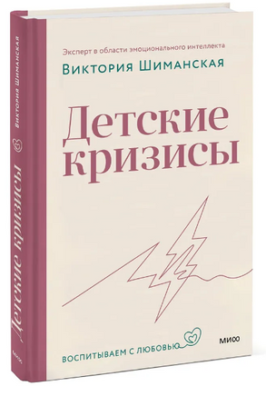 Детские кризисы - [bookvoed_us]