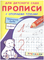 Для детского сада. Прописи с опорными точками. Прописные буквы и цифры. Созвездия