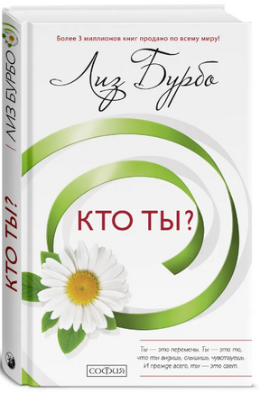 Кто ты? Бурбо Лиз Printed books София