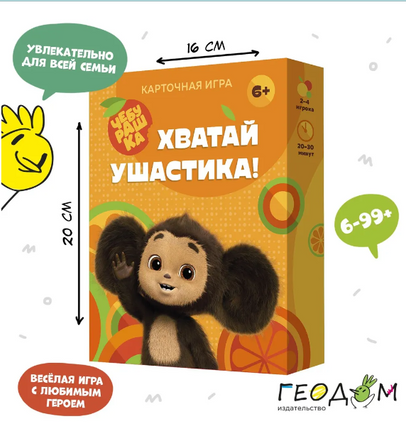 Игра карточная. Хватай ушастика! Чебурашка. 70 карточек Printed books Геодом