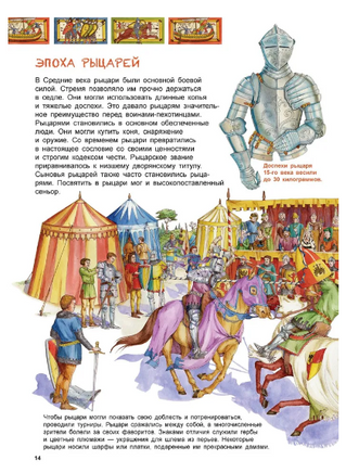 Популярная история. Средние века Printed books ND Play