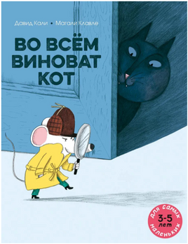Во всём виноват кот Printed books Мелик Пашаев