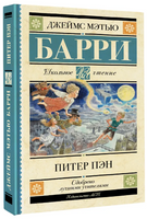 Питер Пэн. Барри Джеймс Мэтью Printed books АСТ