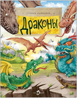 Драконы Printed books Настя и Никита