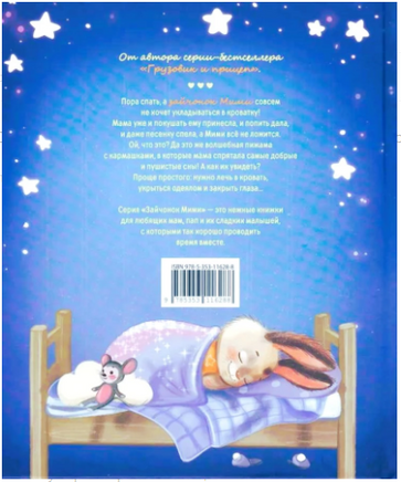 Спокойной ночи, Мими! Орлова А. Printed books Росмэн