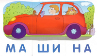 Собака. Читаем по слогам. Штец