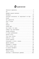 Школа благородных мышей: тайна лунного света