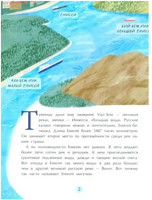 Енисей. Большая вода. Панова Т. Printed books Настя и Никита