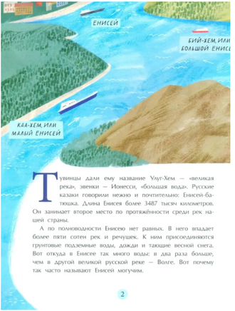 Енисей. Большая вода. Панова Т. Printed books Настя и Никита