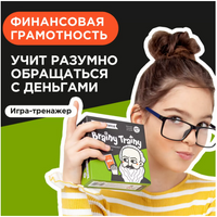 Brainy Trainy. Экономика. Финансовая граммотность