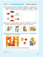 Петерсон. Математика. 1 класс. Рабочая тетрадь. Часть 1