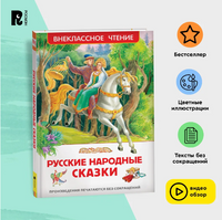 Русские народные сказки Printed books Росмэн