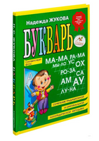 Букварь. (мини) - [bookvoed_us]