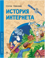 История интернета Printed books Настя и Никита