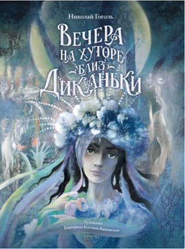 Вечера на хуторе близ Диканьки Printed books Качели