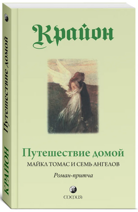 Путешествие домой Printed books София