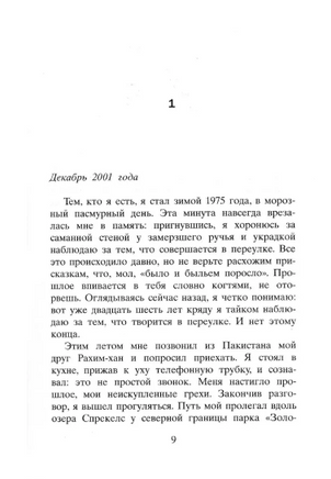 Бегущий за ветром. Халед Хоссейни Printed books Фантом