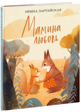 Мамина любовь Printed books Нигма