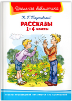 Паустовский К. Г. Рассказы 1-4 классы