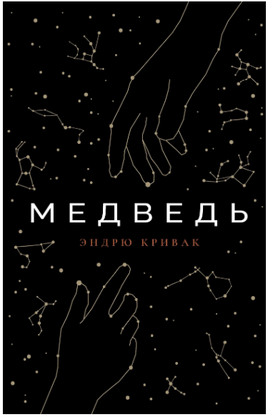Медведь Printed books Поляндрия