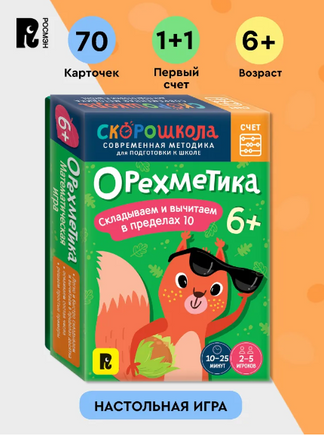 Орехметика. Настольная игра. Учимся считать 6+ Printed books Росмэн