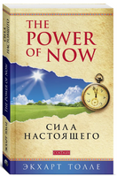"Power of Now".Сила Настоящего. Экхарт Толле Printed books София