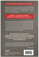 Stop doing that shit. Прекрати самосаботаж и начни жить по максимуму Бомбора