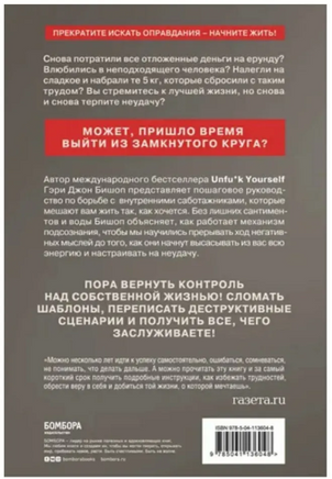 Stop doing that shit. Прекрати самосаботаж и начни жить по максимуму Бомбора