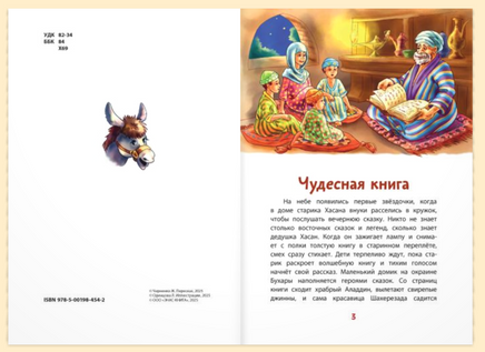 Ходжа Насреддин. Черненко Ж. Printed books ЭНАС