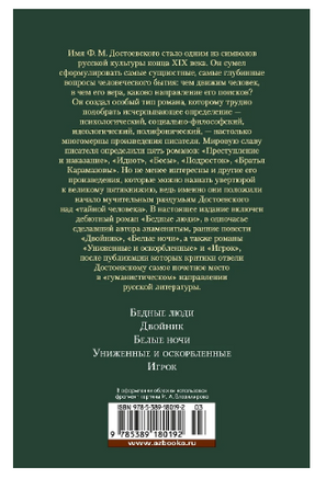 Униженные и оскорбленные. Романы, повести Printed books Азбука