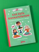 Как быть внимательным. Готовим внимательность с вечера. Маша Рупасова Printed books Альпина