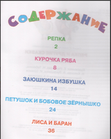 Самые лучшие стихи и сказки. Репка и другие сказки