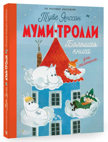 АСТ Вилли Винки Малыш