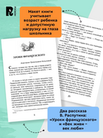 Распутин В. Уроки французского
