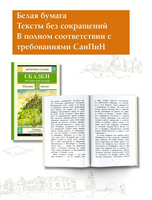Сказки русских писателей. Погорельский Антоний Printed books АСТ