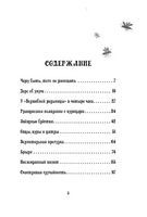 Петронелла и домик ведьмы