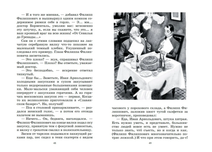 Собачье сердце. Повесть. Булгаков М.А. Printed books Детская и юношеская книга