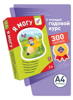 Комплект пособий "Я могу". Серия 3-4 года Printed books Я могу