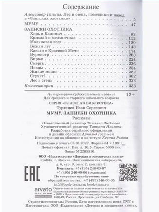 Муму. Записки охотника. Рассказы. Тургенев И.С. Printed books Детская и юношеская книга