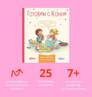 Готовим с Конни. Рецепты на любой праздник Printed books Альпина