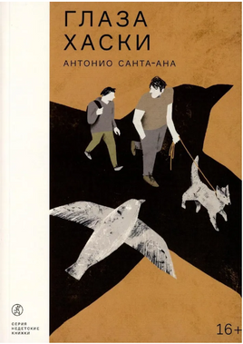 Глаза хаски Print Books Самокат