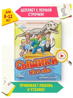 Сыщики из 5"А". Детский детектив Printed books Проф Пресс