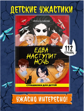 Едва Наступит Ночь Printed books Проф Пресс