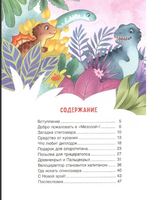 Динозавры. Научные сказки. Энциклопедия для малышей Printed books Росмэн Издательство
