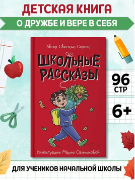 Школьные рассказы/ Моя библиотека Printed books Проф Пресс