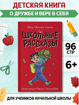Школьные рассказы. Моя библиотека Printed books Проф Пресс